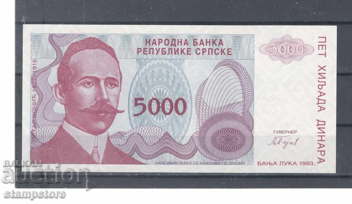 Република Српска - 5000 динара 1993 г