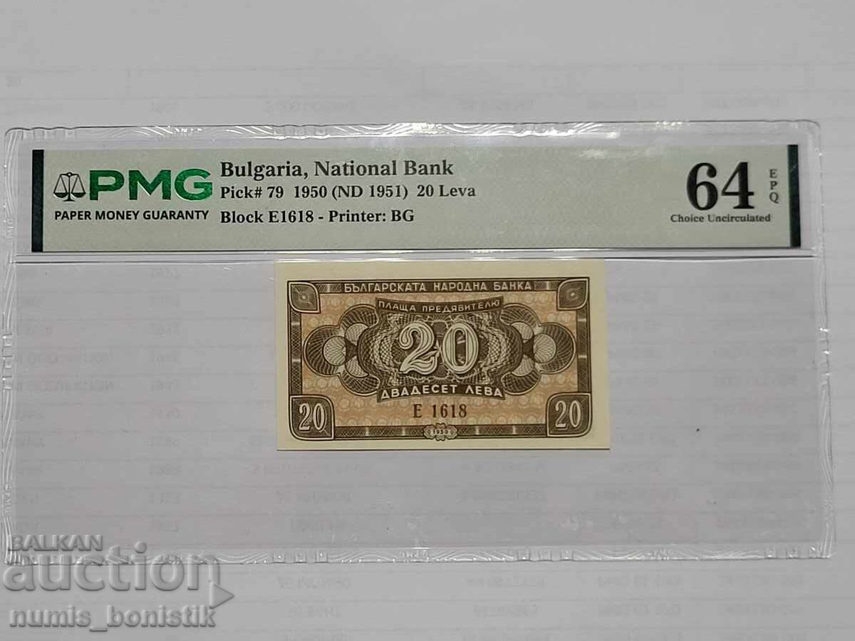 20 лева 1950 година PMG 64 EPQ