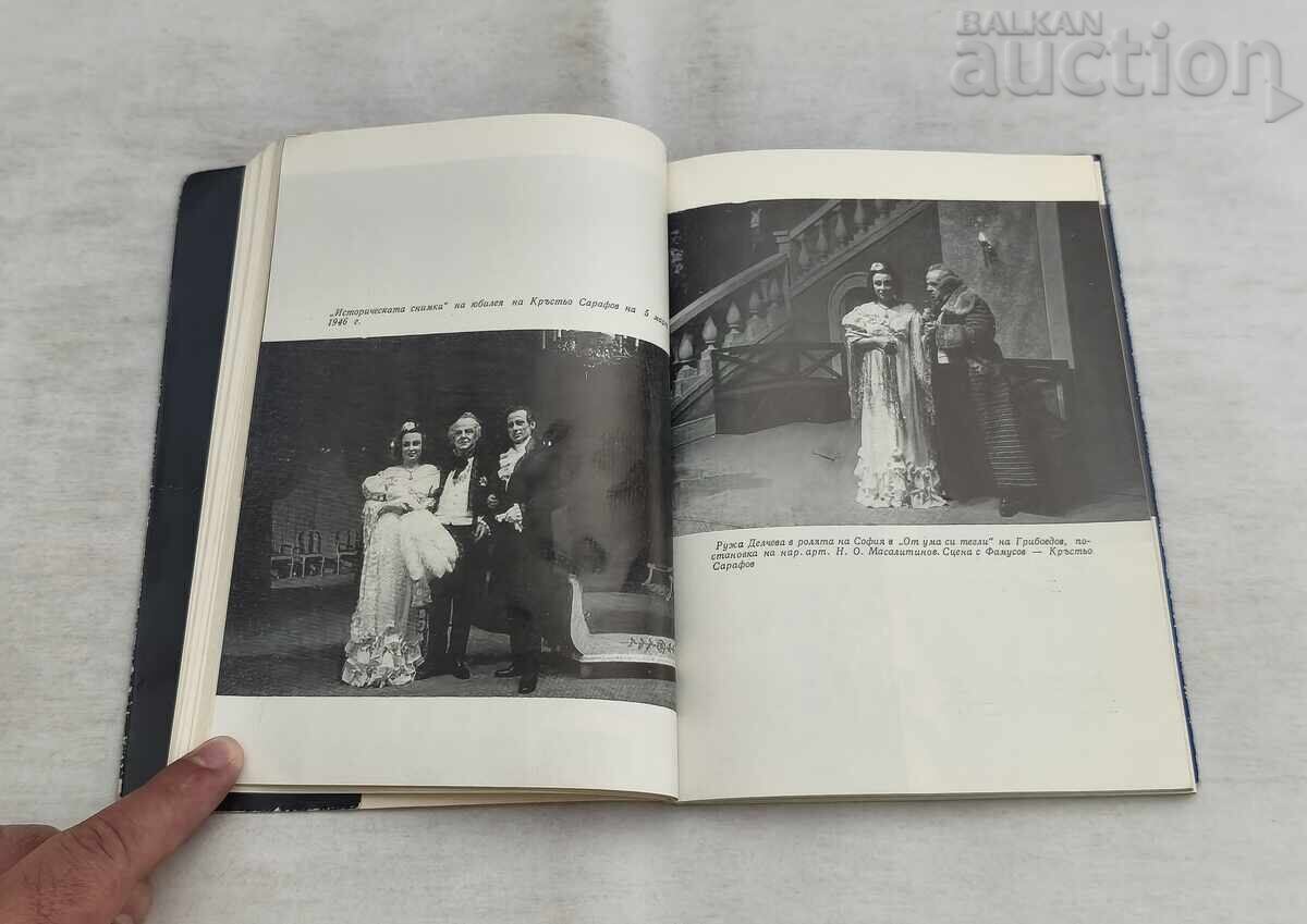 RUZHA DELCHEVA SEVELINA G’OROVA 1971 g με τιμή € 3.00 | 5.87 BGN