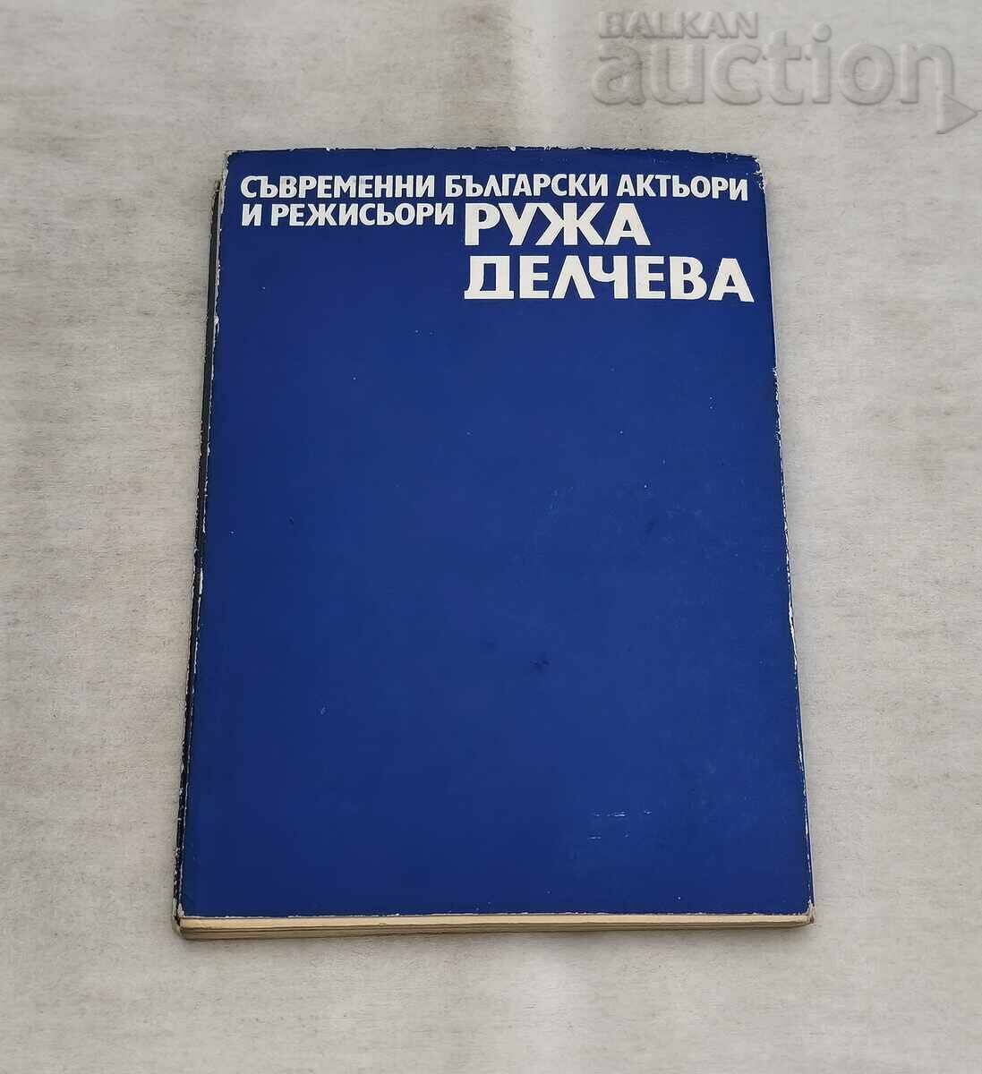 RUZHA DELCHEVA SEVELINA G’OROVA 1971 g - 5