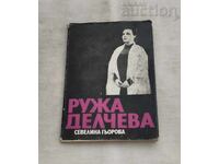 RUZHA DELCHEVA SEVELINA G’OROVA 1971 g