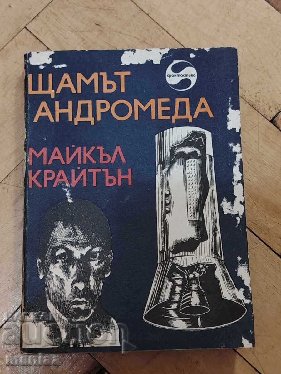 Η Ανδρομέδα από τον Μάικλ Κράιτον Η Ανδρομέδα από τον Μάικλ Κράιτον