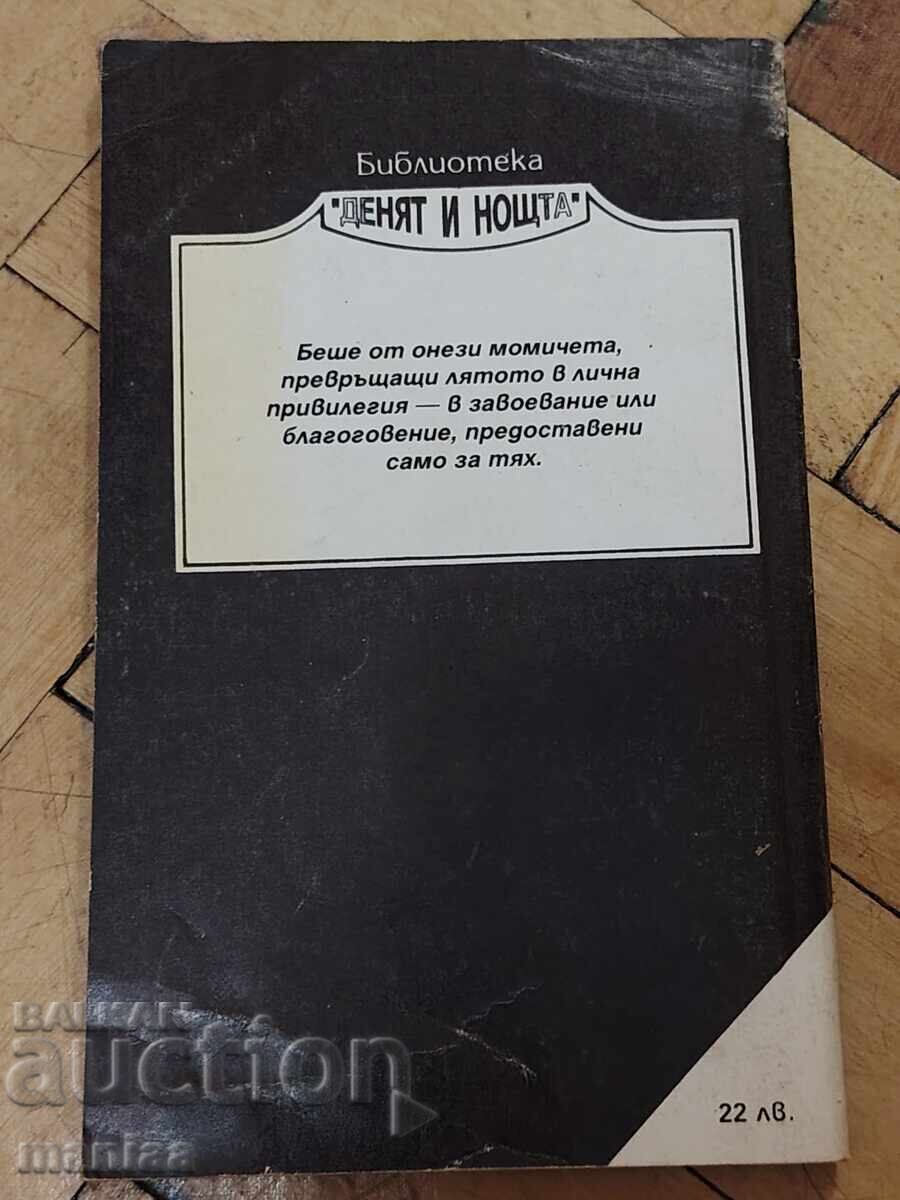 Οι νύχτες μου είναι πιο όμορφες από τις μέρες σας με τιμή € 2.00 | 3.91 BGN Οι νύχτες μου είναι πιο όμορφες από τις μέρες σας με τιμή € 2.00 | 3.91 BGN