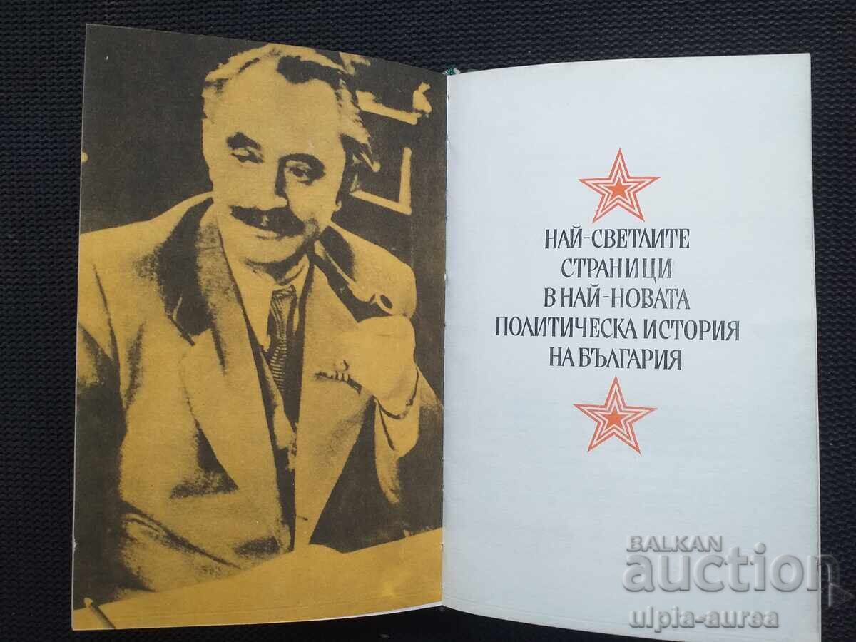 Δημοπρασία Γιώργος Ντιμιτρόφ