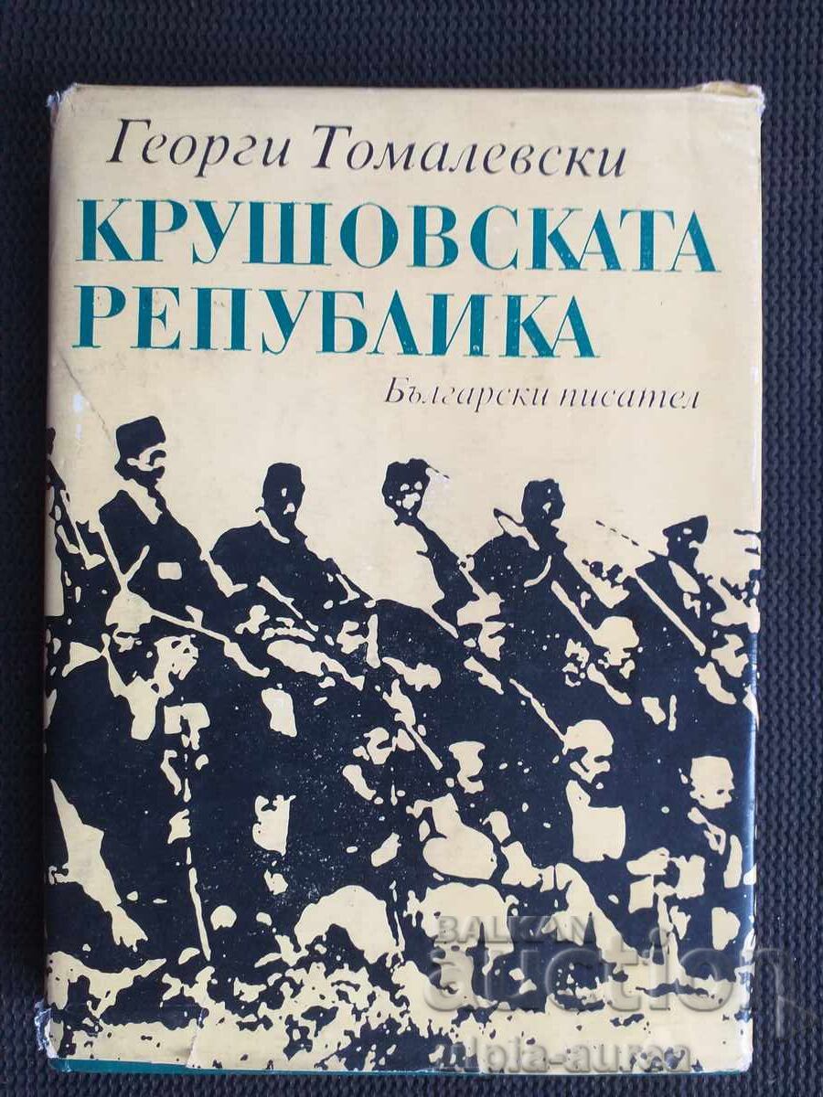 Republica Krușov Republica Krușov