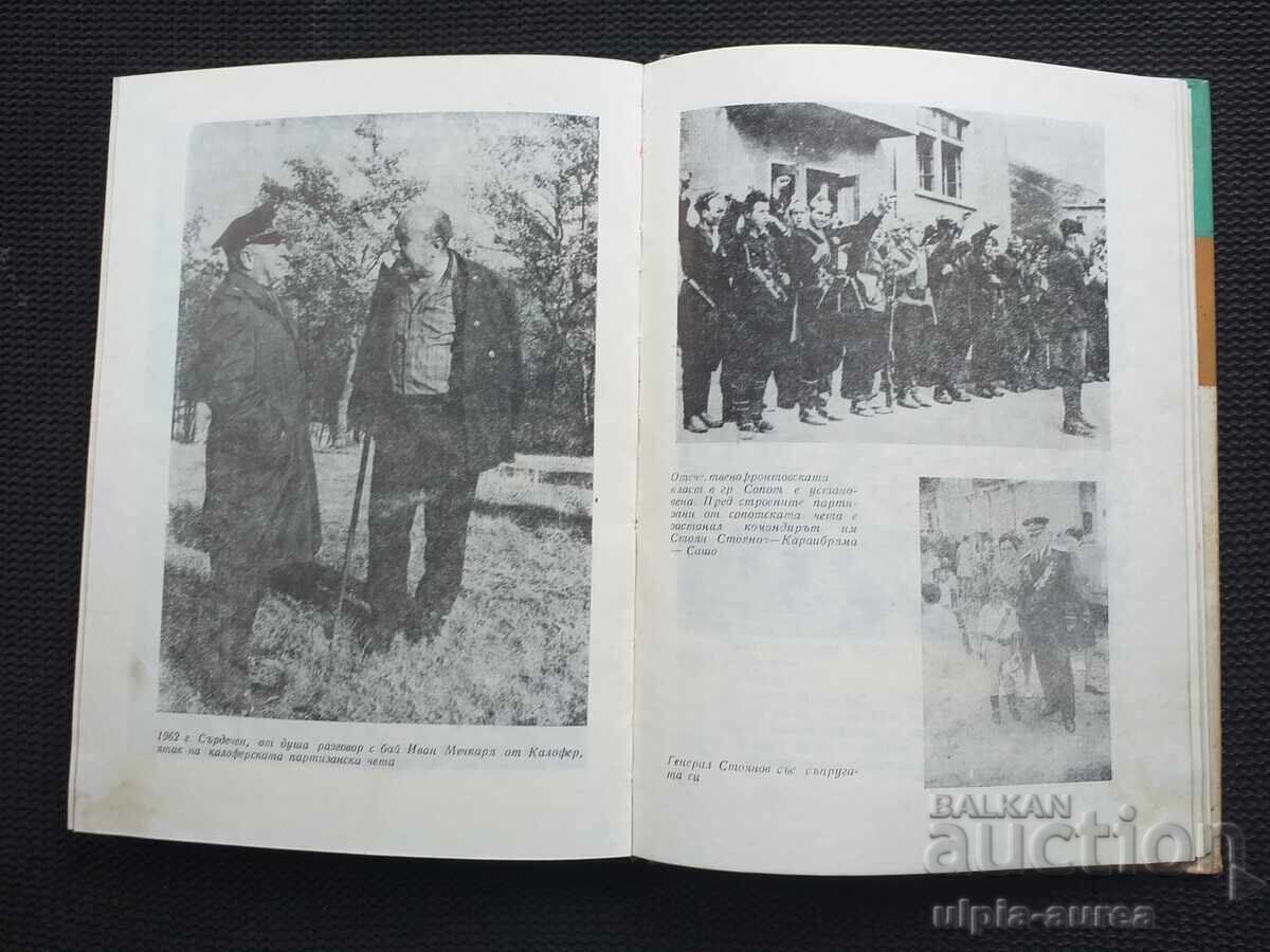 По старопланинските  пътеки с цена € 1.60 | 3.13 лв.