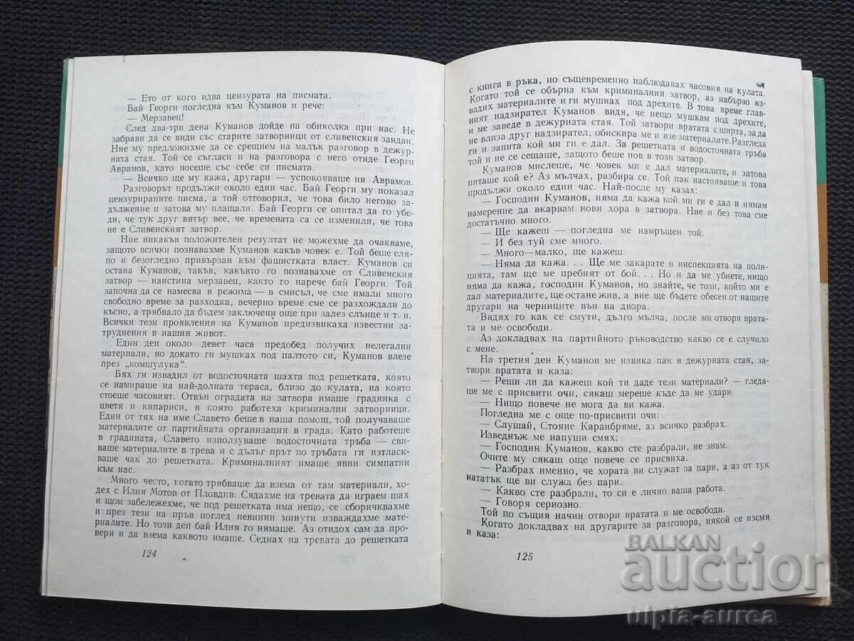 Аукцион По старопланинските  пътеки