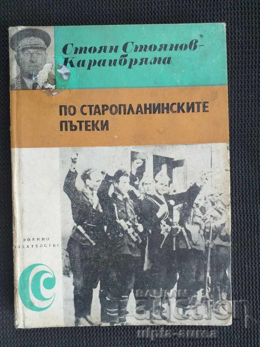 По старопланинските  пътеки