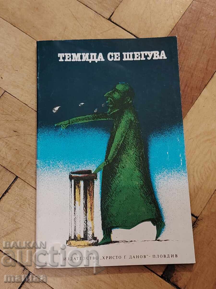 Ο Θέμης αστειεύεται Ο Θέμης αστειεύεται