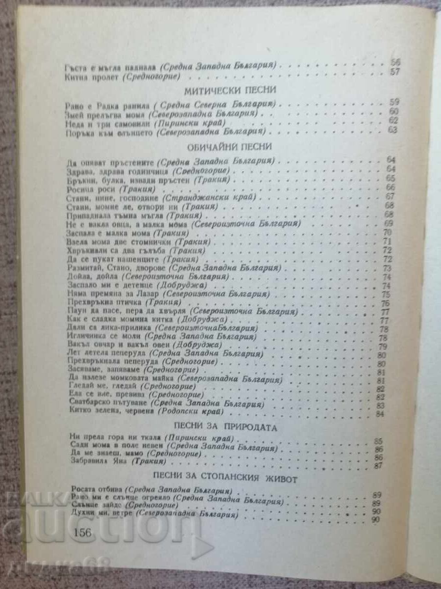 Auction  Folk Songbook / compiled by: Elena Stoin