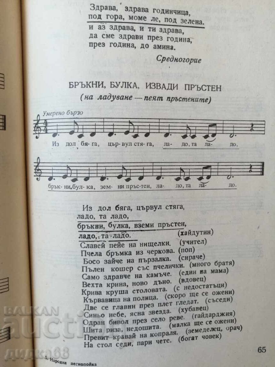 Folk Songbook / compiled by: Elena Stoin - 6