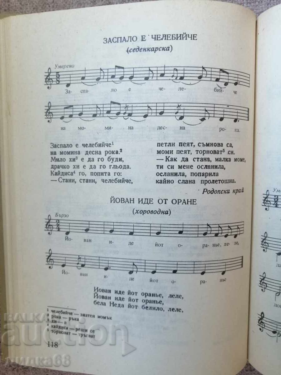 Folk Songbook / compiled by: Elena Stoin - 7