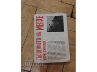 Търпението на Мегре От Жорж Сименон