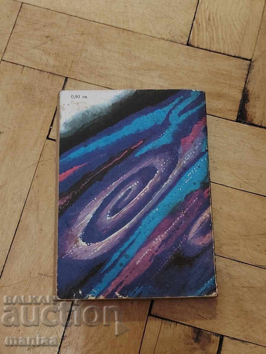 Solaris by Stanisław Lem with price € 1.00 | 1.96 BGN