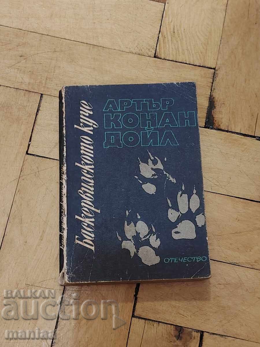 The Hound of the Baskervilles Άρθουρ Κόναν Ντόιλ The Hound of the Baskervilles Άρθουρ Κόναν Ντόιλ