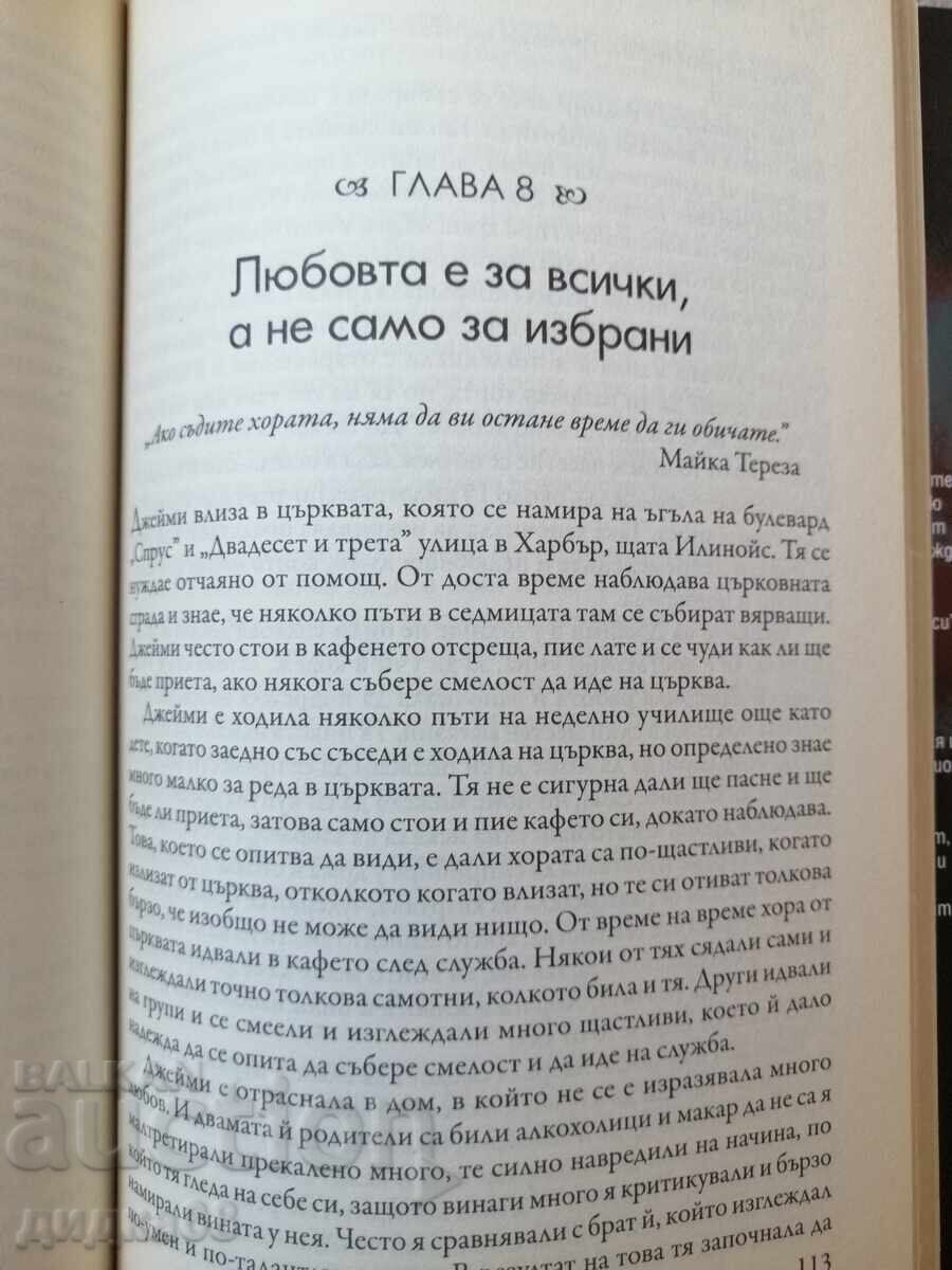 Аукцион Революция на Любовта / Джойс Майер