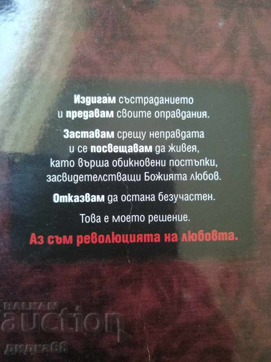 Доставка на Революция на Любовта / Джойс Майер