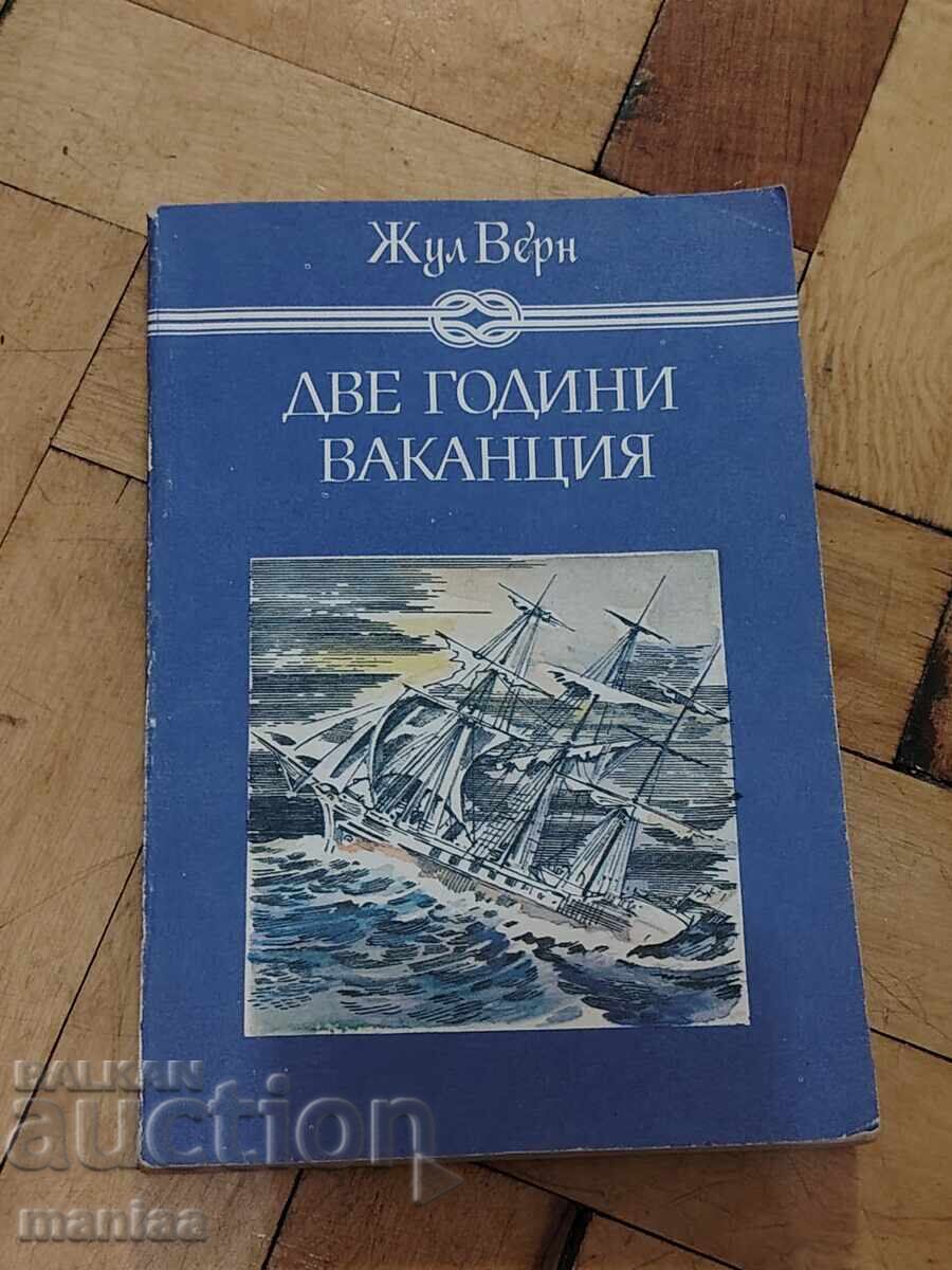Δύο χρόνια διακοπές Ιούλιος Βερν Δύο χρόνια διακοπές Ιούλιος Βερν
