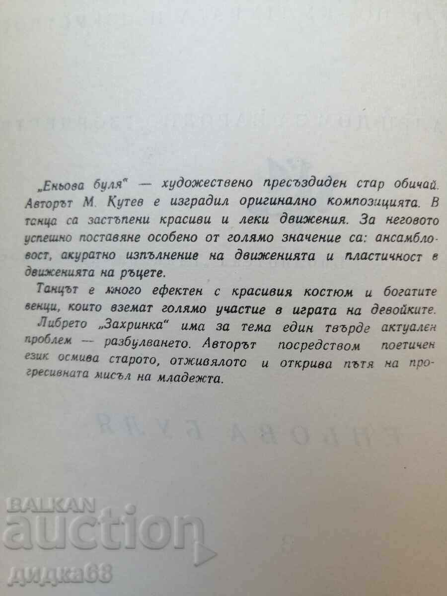 Auction  "Dance Amateurism" Library - Issue 3/1967 "Enyova Bulya"