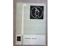 "Dance Amateurism" Library - Issue 3/1967 "Enyova Bulya"