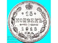 Русия 15 копейки 1913 Николай II сребро