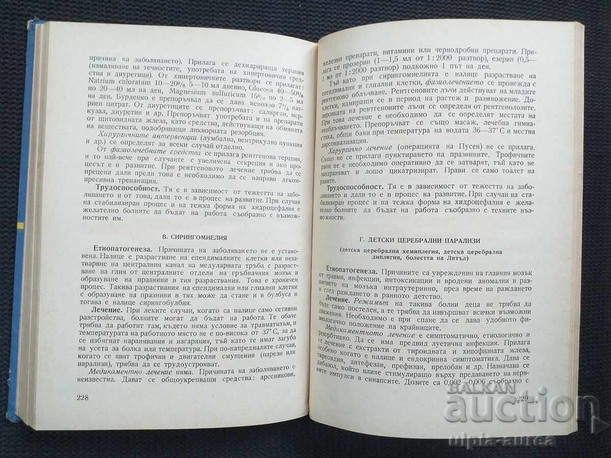 Терапия на нервните болести с цена € 2.80 | 5.48 лв.