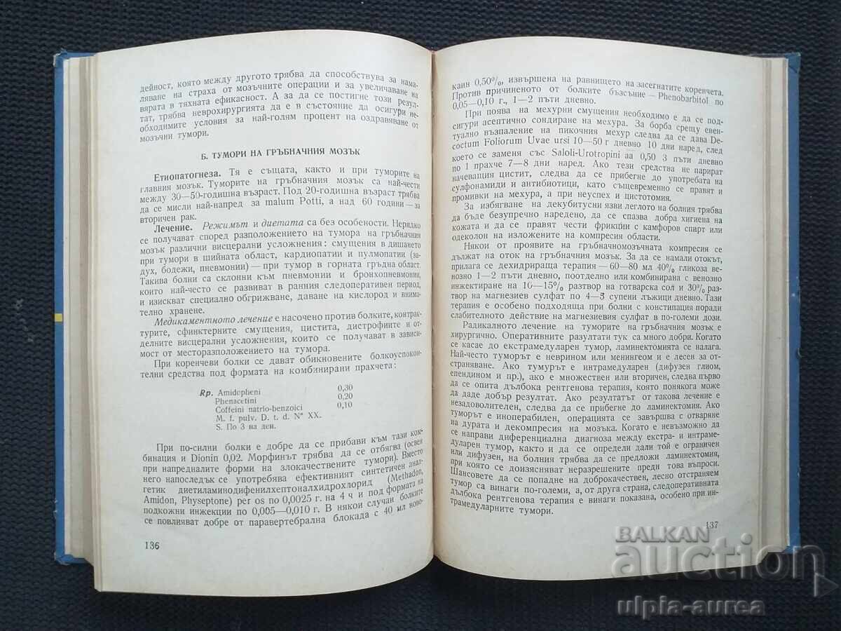 Аукцион Терапия на нервните болести