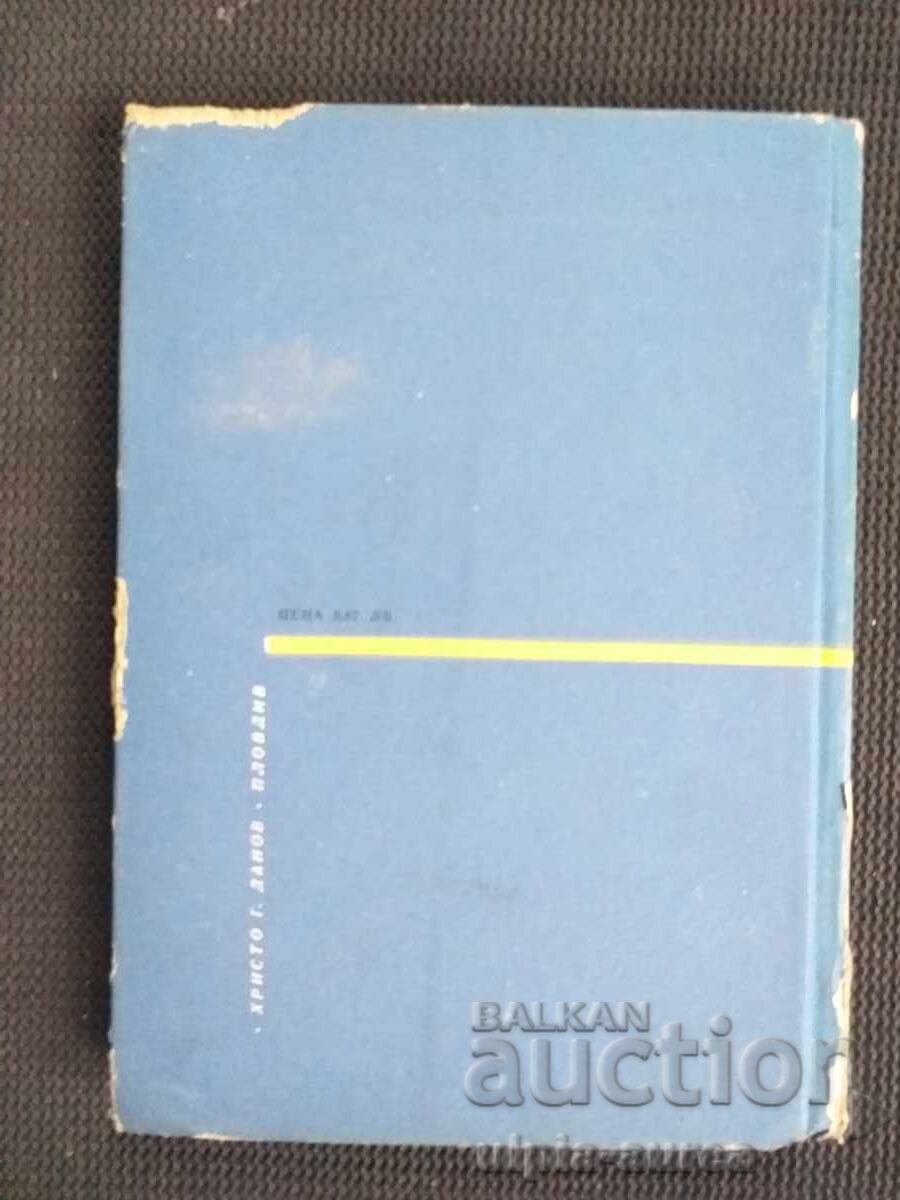 Терапия на нервните болести - 5