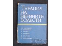 Терапия на нервните болести