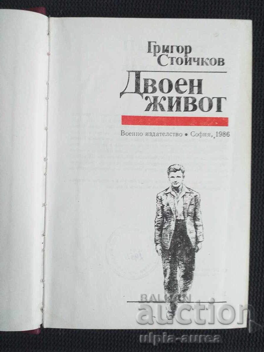 Григор Стоичков с цена € 2.50 | 4.89 лв.