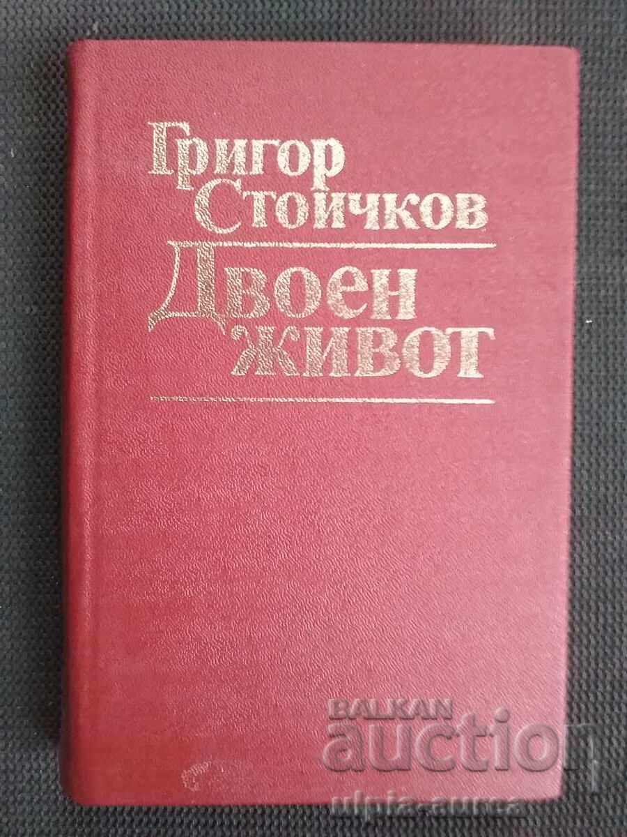 Григор Стоичков