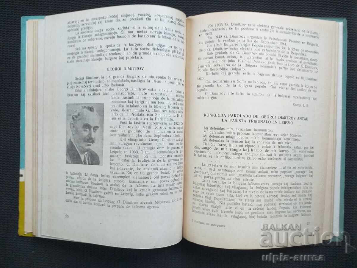 ESPERANTO ESPERANTO cu preț € 2.50 | 4.89 BGN
