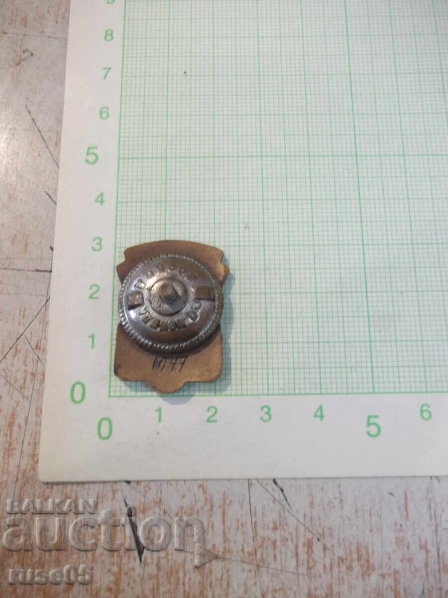 "Excellent Worker of Socialist Competition" badge with price € 150.00 | 293.38 BGN