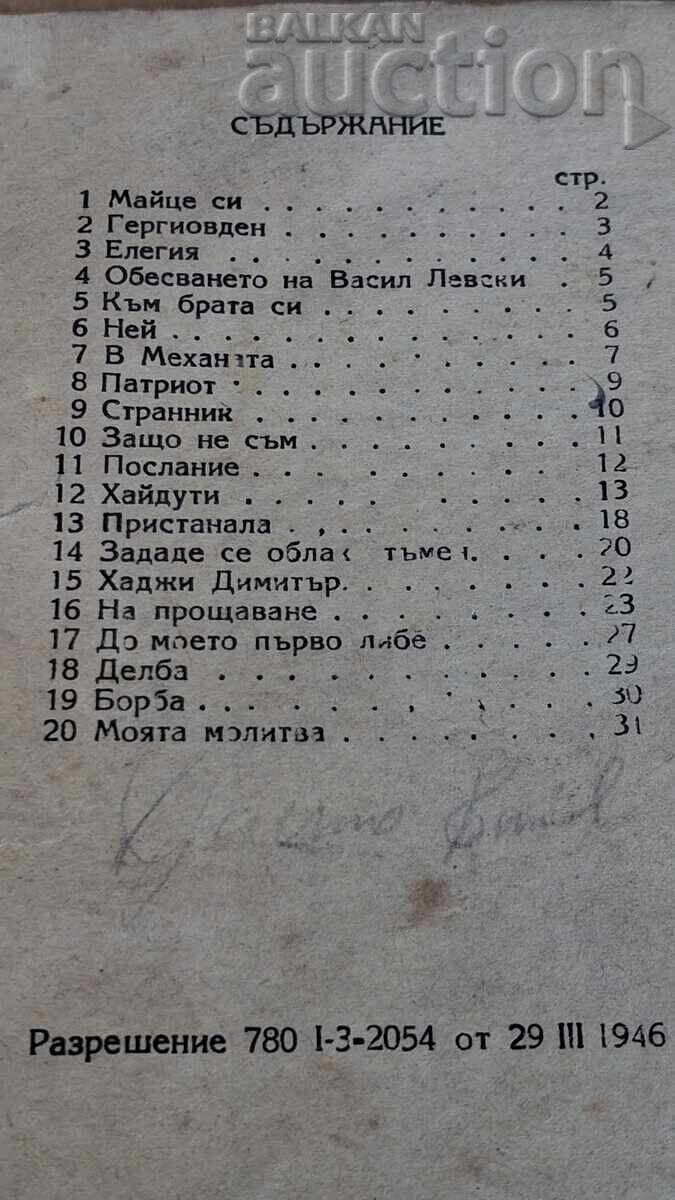 Δημοπρασία Ποιήματα Μπότεφ 1946 έτος