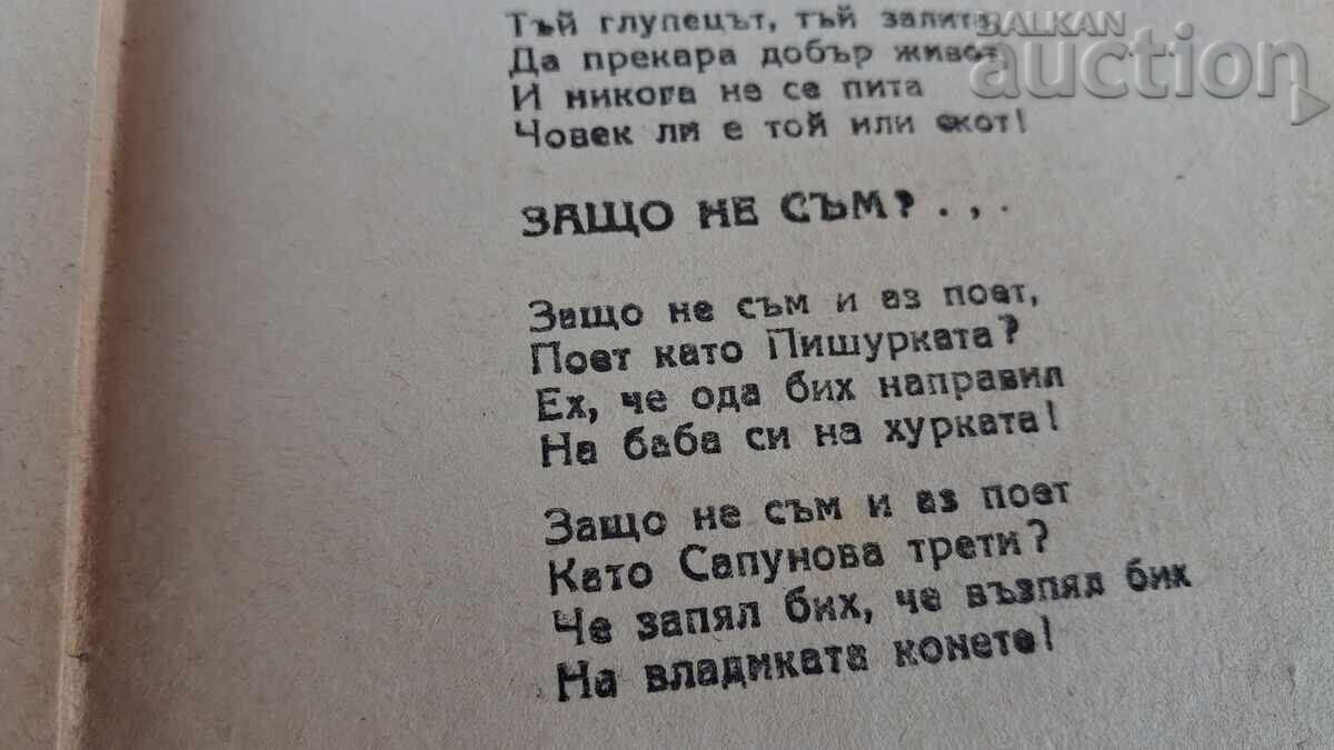 Ποιήματα Μπότεφ 1946 έτος - 6