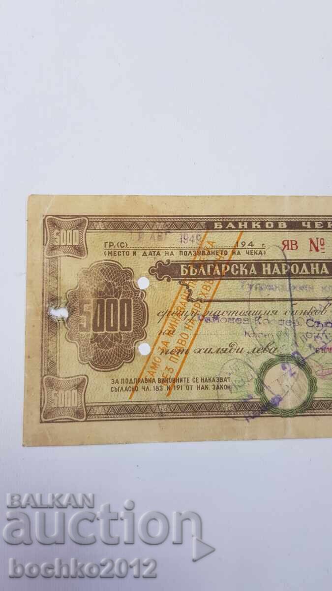 Cec bancar bulgăresc 5000 leva - 1949 cu preț € 22.00 | 43.03 BGN Cec bancar bulgăresc 5000 leva - 1949 cu preț € 22.00 | 43.03 BGN