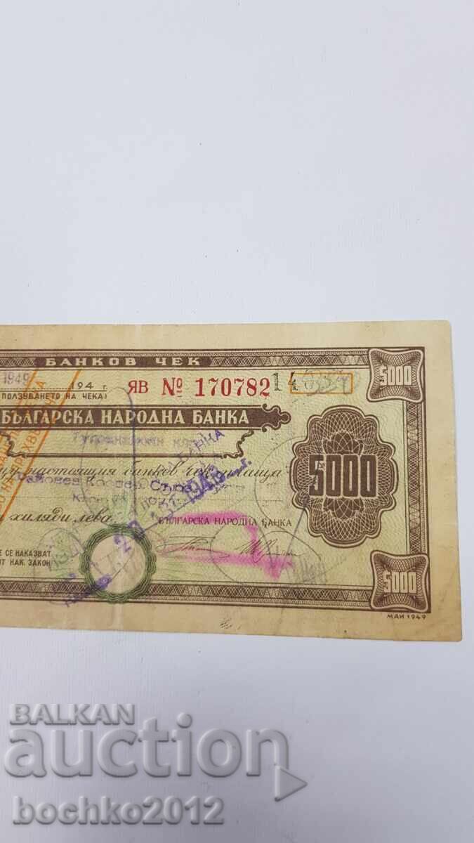 Licitație Cec bancar bulgăresc 5000 leva - 1949 Licitație Cec bancar bulgăresc 5000 leva - 1949
