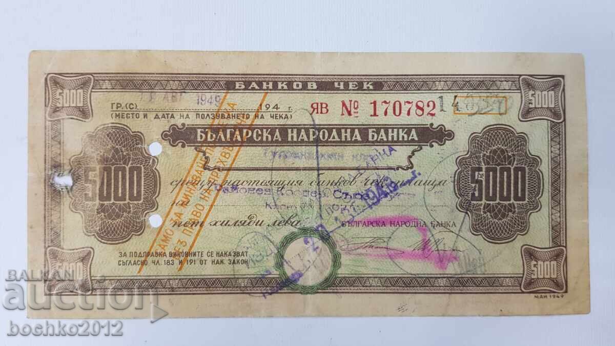 Cec bancar bulgăresc 5000 leva - 1949 Cec bancar bulgăresc 5000 leva - 1949