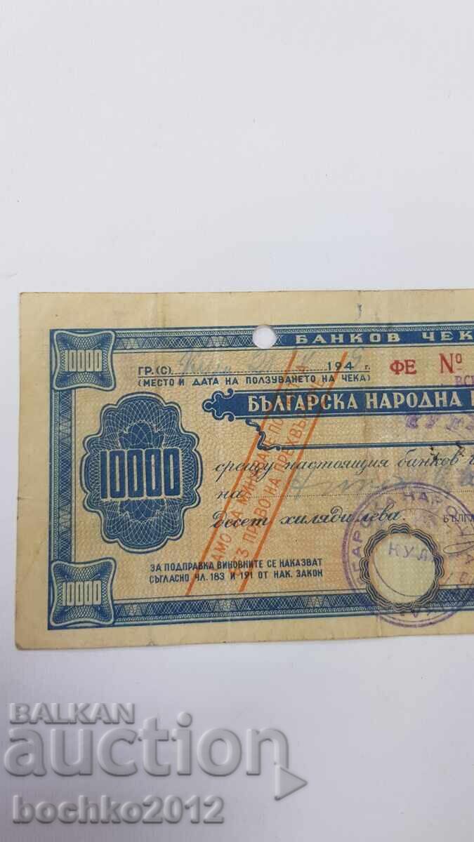 Cec bancar bulgăresc 10 000 leva - 1949 cu preț € 15.00 | 29.34 BGN Cec bancar bulgăresc 10 000 leva - 1949 cu preț € 15.00 | 29.34 BGN