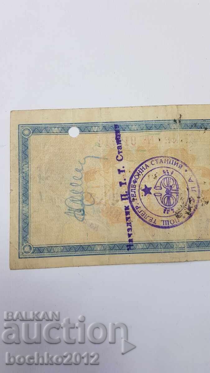 Cec bancar bulgăresc 10 000 leva - 1949 - 5 Cec bancar bulgăresc 10 000 leva - 1949 - 5