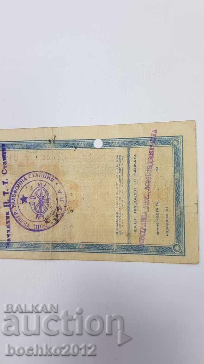 Cec bancar bulgăresc 10 000 leva - 1949 - 6 Cec bancar bulgăresc 10 000 leva - 1949 - 6