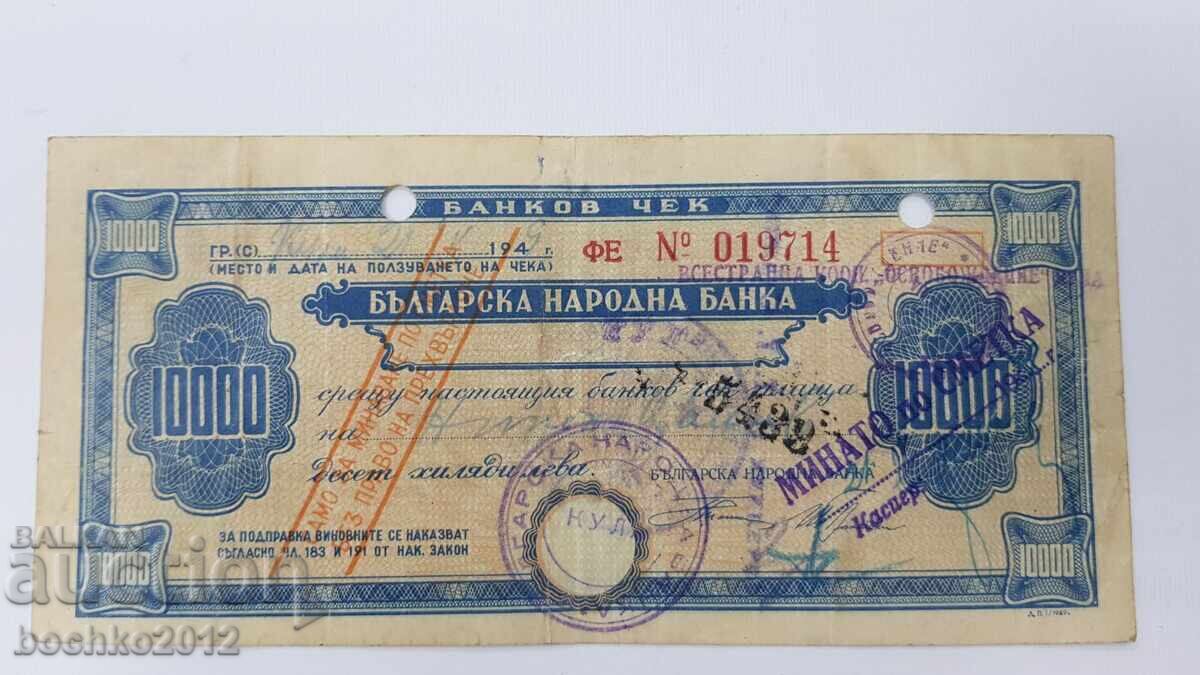 Cec bancar bulgăresc 10 000 leva - 1949 Cec bancar bulgăresc 10 000 leva - 1949