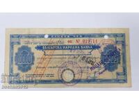 Βουλγαρική τραπεζική επιταγή 10 000 λέβα - 1949