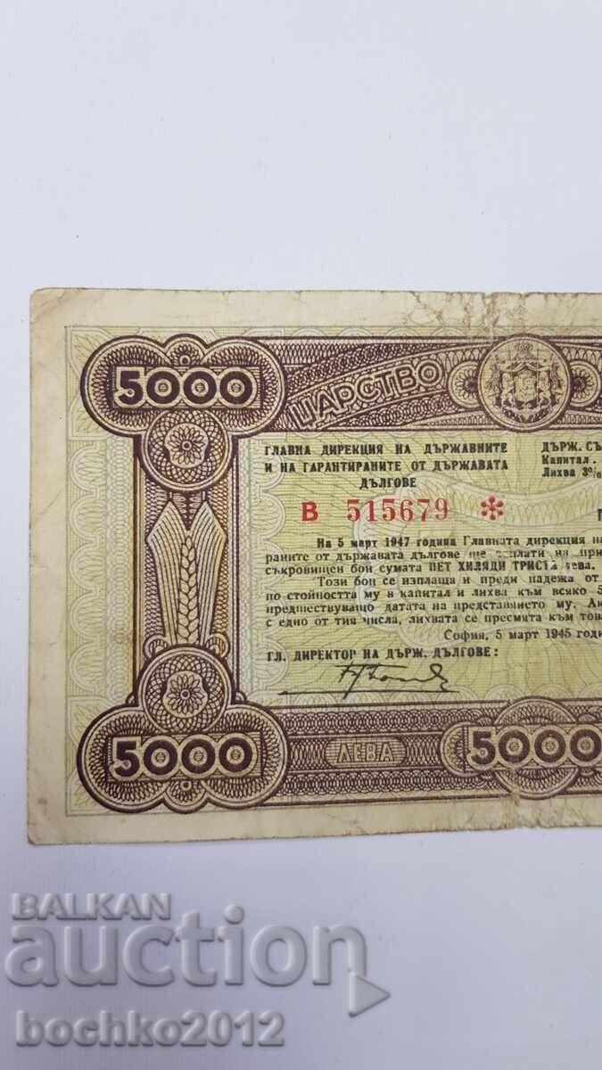 Obligațiune de stat 5000 leva - 1947 cu preț € 32.00 | 62.59 BGN Obligațiune de stat 5000 leva - 1947 cu preț € 32.00 | 62.59 BGN