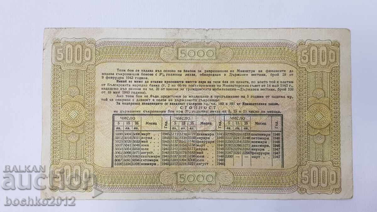 Livrarea Obligațiune de stat 5000 leva - 1947 Livrarea Obligațiune de stat 5000 leva - 1947