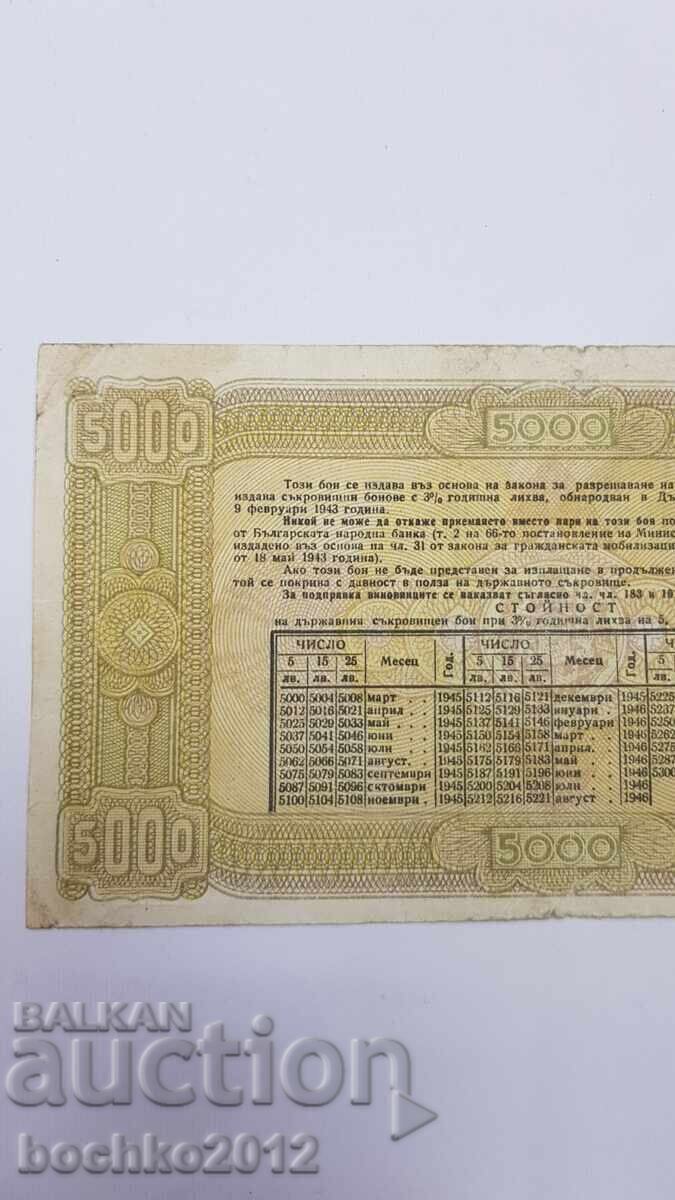 Obligațiune de stat 5000 leva - 1947 - 5 Obligațiune de stat 5000 leva - 1947 - 5