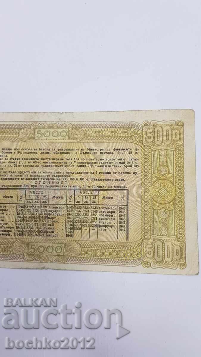 Obligațiune de stat 5000 leva - 1947 - 6 Obligațiune de stat 5000 leva - 1947 - 6