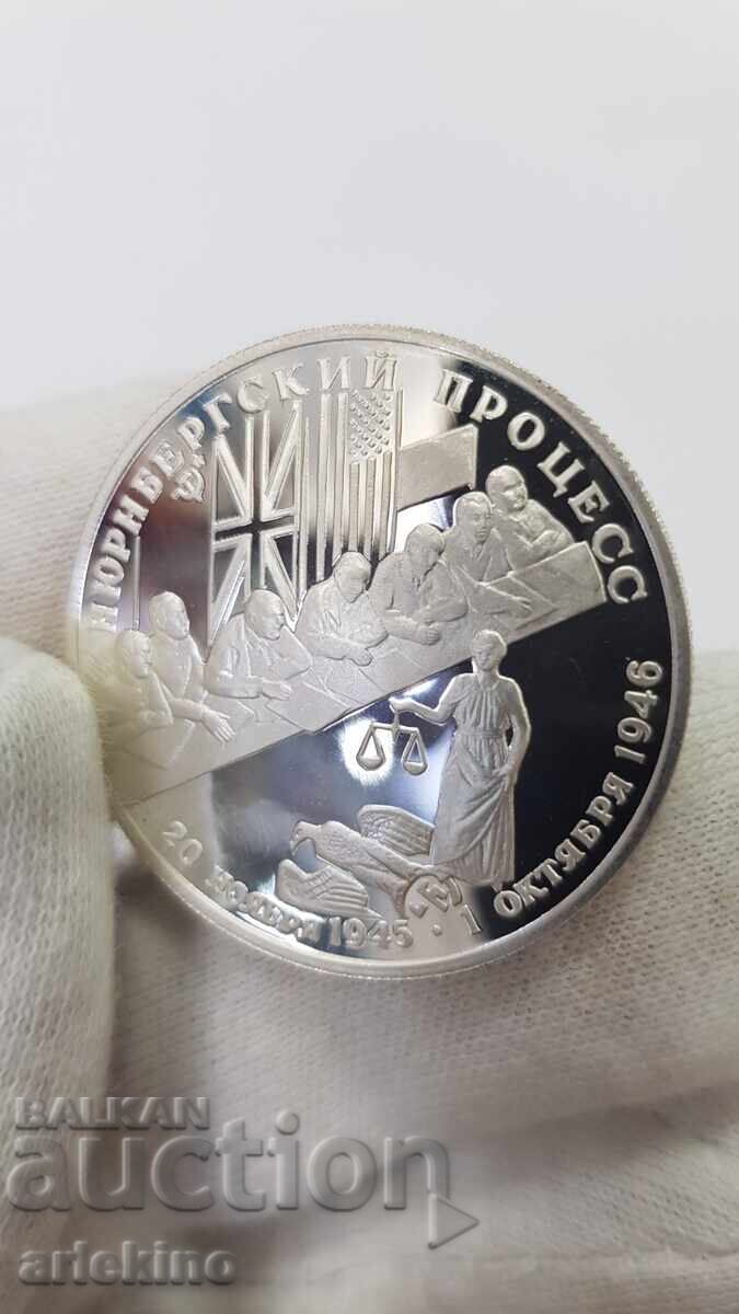 Russian Silver Coin 2 Rubles 1995 "Nuremberg Trials" with price € 30.00 | 58.68 BGN