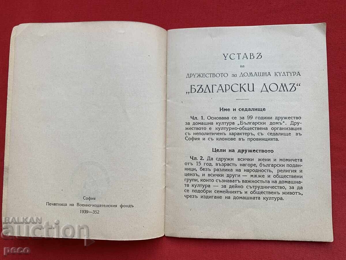 Аукцион Устав на Дружеството за домашна култура „Български дом"1939