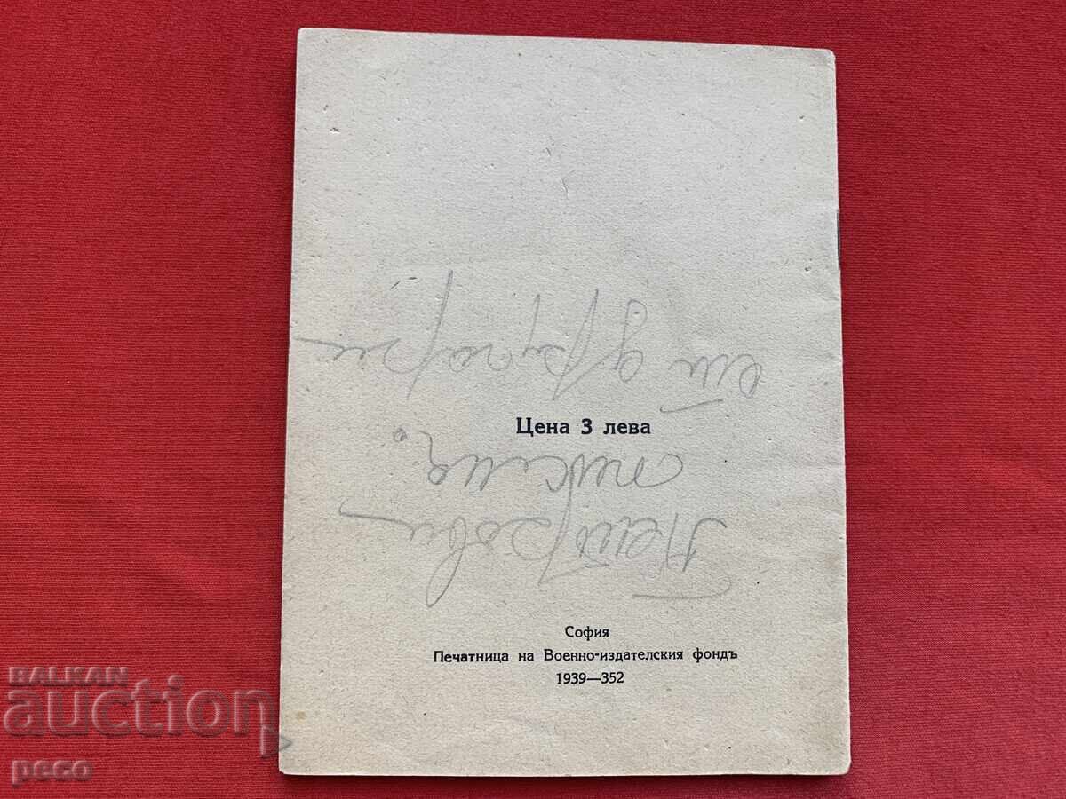 Устав на Дружеството за домашна култура „Български дом"1939 - 7
